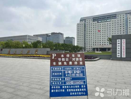  苏州市行政中心二号门广场的停车标识牌。图片来源：“苏州日报”微信公众号
