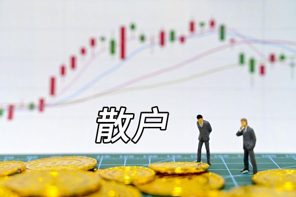 正规配资平台官方 从追涨杀跌到价值投资：一位散户的A股进化启示录